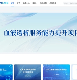 中国继续医学教育网