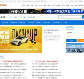 【东莞汽车网