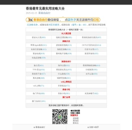 香港最常见最实用攻略大全