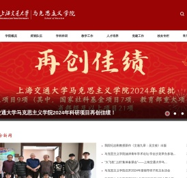 马克思主义学院网站