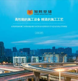黑龙江旭腾建筑安装工程有限公司,旭腾桩基,旭腾基础,黑龙江旭腾