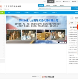 商务服务频道