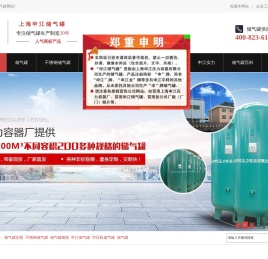 申江储气罐厂家,储气罐批发价格,储气罐规格