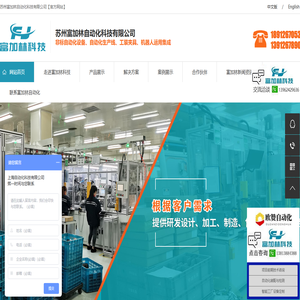 苏州富加林自动化科技有限公司,非标自动化设备,非标自动化医疗自动化设备,医疗器械自动化装配线,