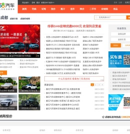 【成都汽车网