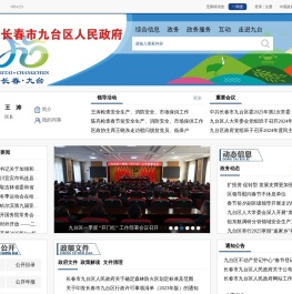 长春市九台区人民政府