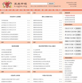 星座命理