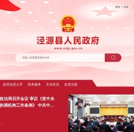 泾源县人民政府