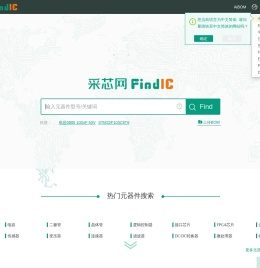 采芯网FindIC