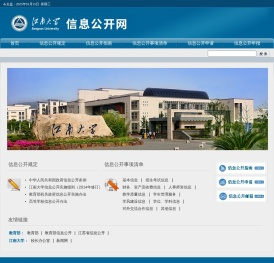 江南大学信息公开网