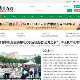 国医在线