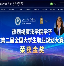 北京师范大学法学院