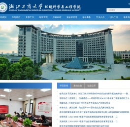 浙江工商大学环境科学与工程学院
