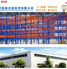 重庆固联仓储货架厂家