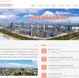 广州华南石化交易中心1广州石化交易
