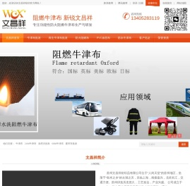 牛津布