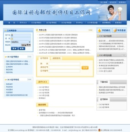 国际注册内部控制师工作网