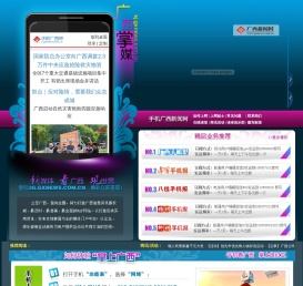 广西掌媒首页