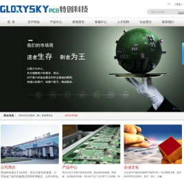 惠州市特创电子科技股份有限公司官网