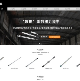 扭力扳手