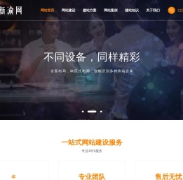 重庆网站建设