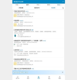 康强全国医师培训