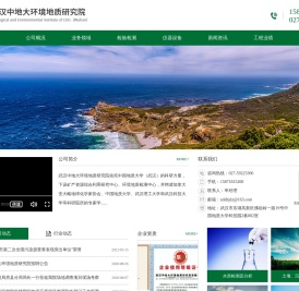 武汉中地大环境地质研究院首页