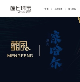 莲七珠宝