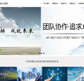 山东通源热力集团