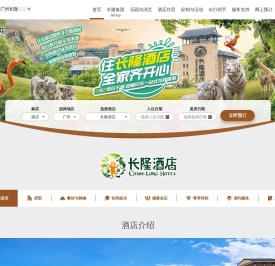 长隆酒店