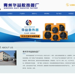 养殖散热器