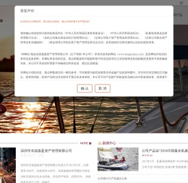 深圳市东源嘉盈资产管理有限公司