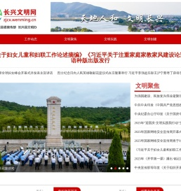 长兴文明网