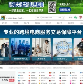 跨境电商鹰熊汇