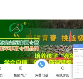 成都亮剑军事夏令营