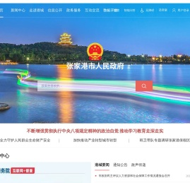 张家港市人民政府