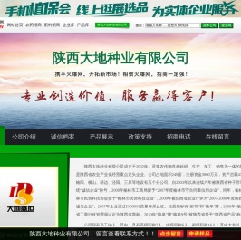 陕西大地种业有限公司