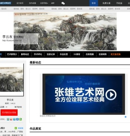 李云友官方网站