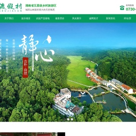 岳阳市银杏渡假村有限公司