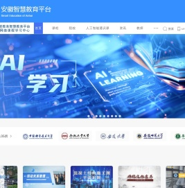 安徽省网络课程学习中心（e会学）