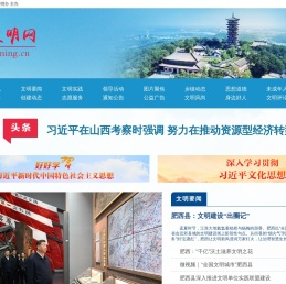 肥西县文明网