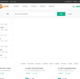中山培训网