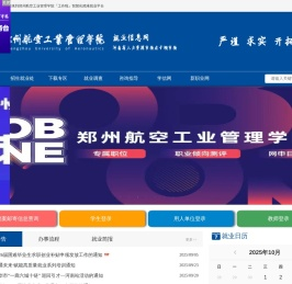 郑州航空工业管理学院