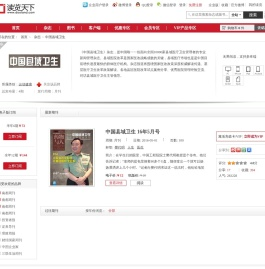 中国县域卫生