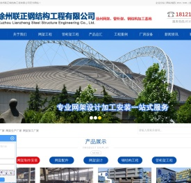 网架厂家