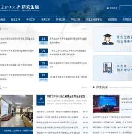 太原理工大学研究生院