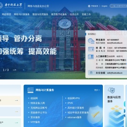 华中科技大学网络与信息化办公室
