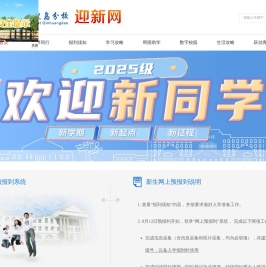 东北大学秦皇岛分校迎新网