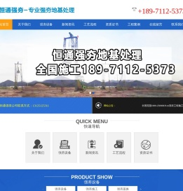 湖北恒通强夯