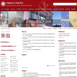 中国政法大学教务处